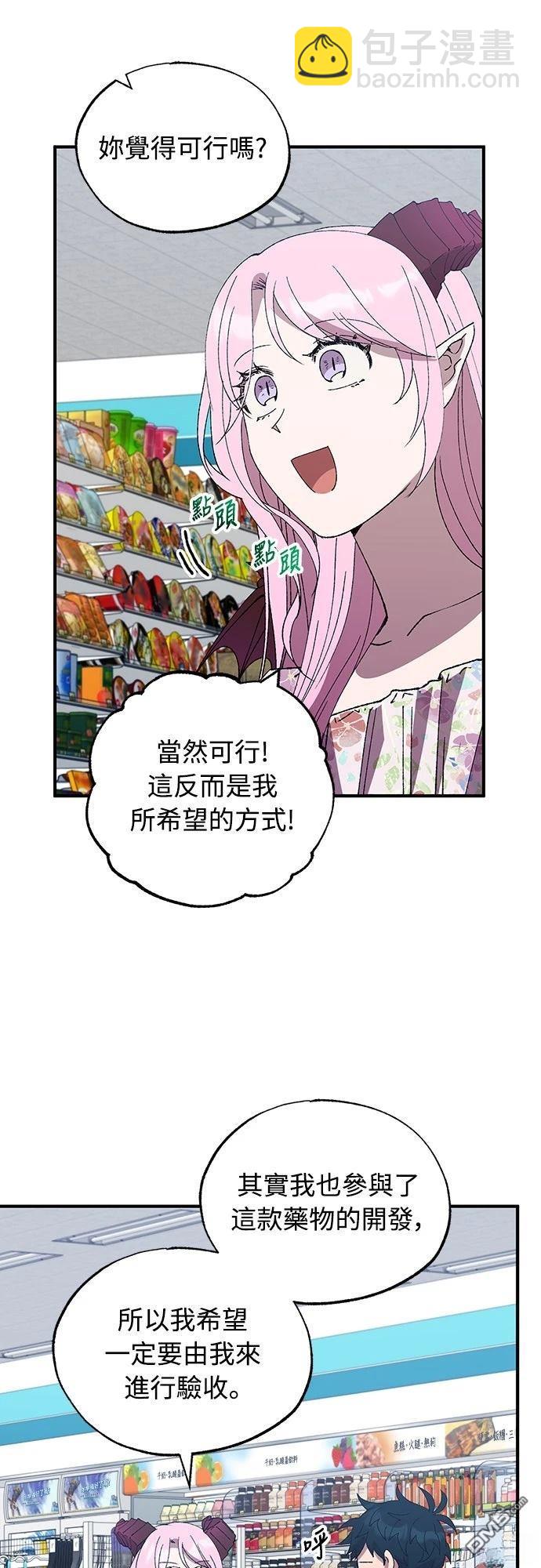 🍜异世界打工仔 第52话 第13页