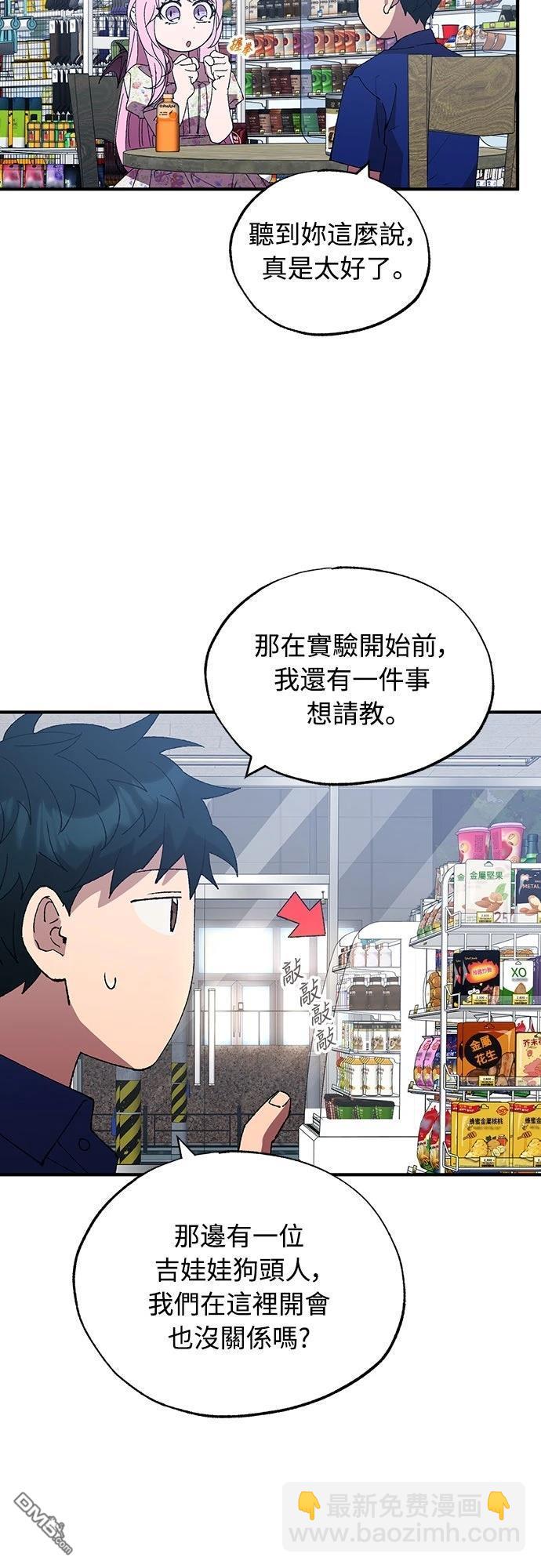 🍜异世界打工仔 第52话 第14页