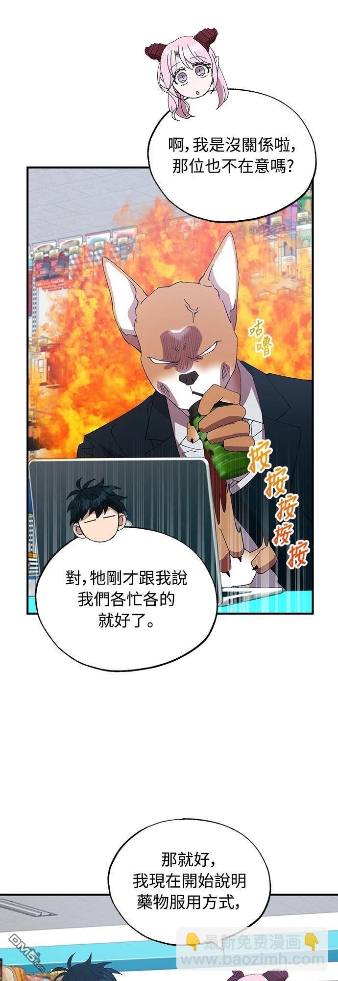 🍜异世界打工仔 第52话 第15页