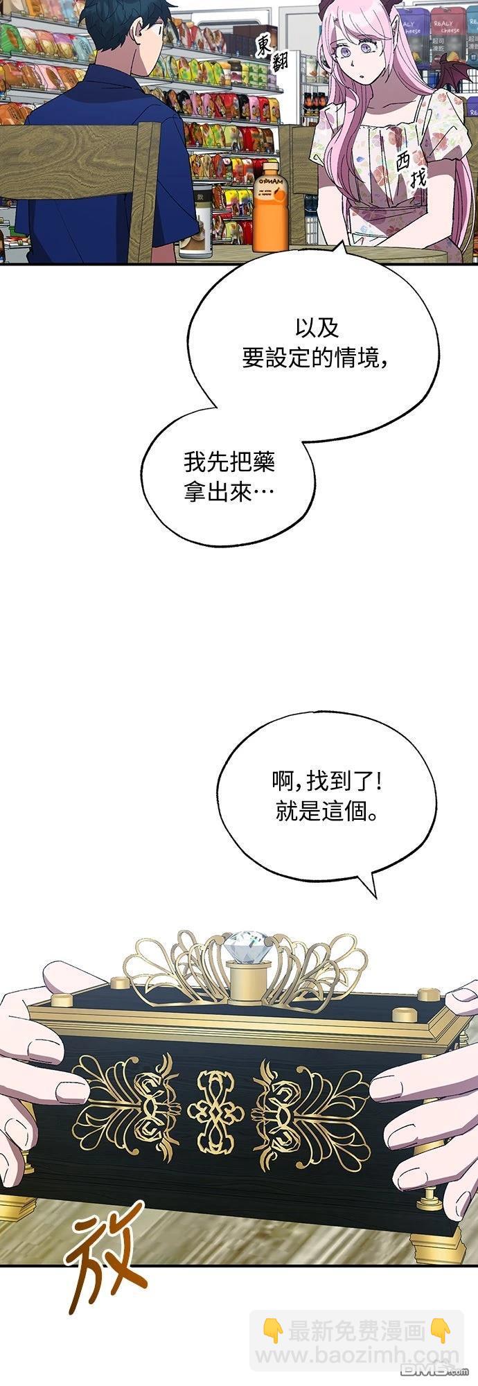 🍜异世界打工仔 第52话 第16页