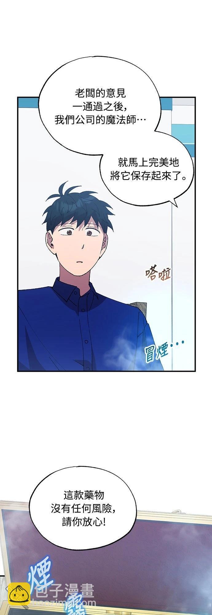 🍜异世界打工仔 第52话 第17页