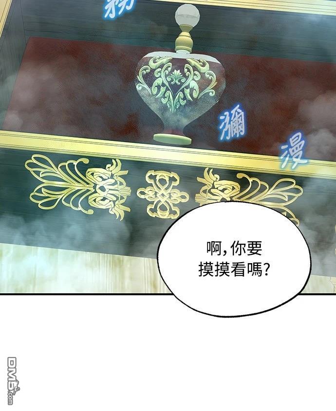 🍜异世界打工仔 第52话 第18页