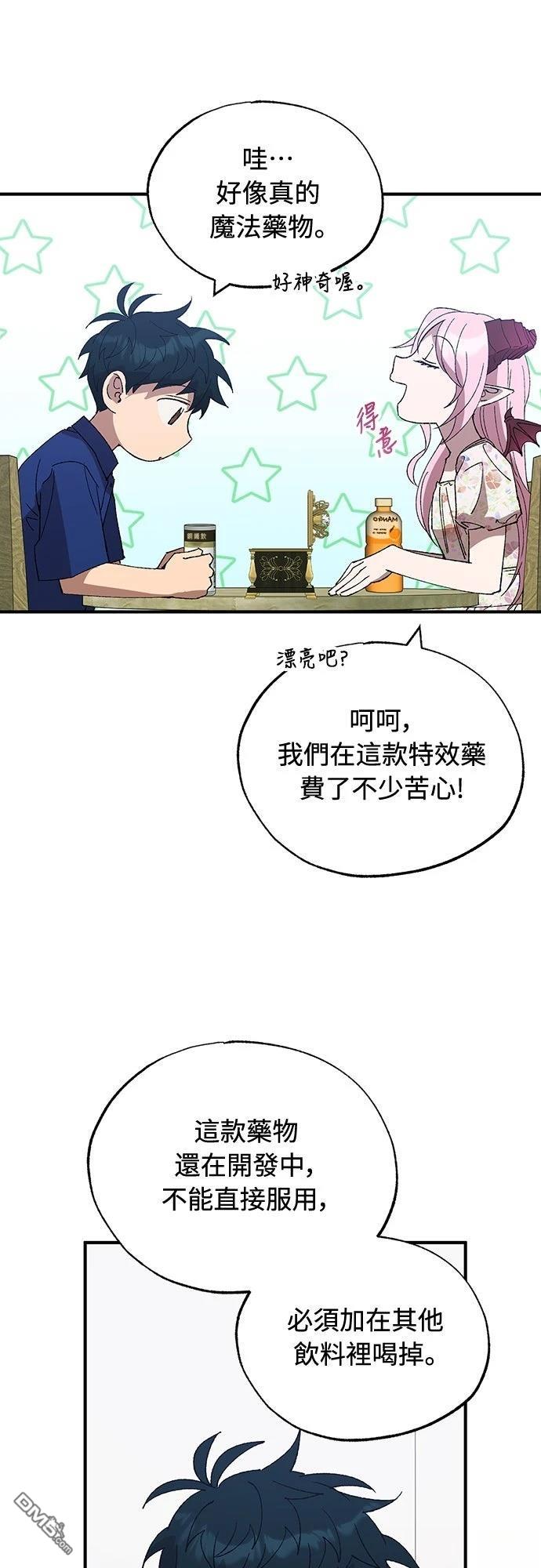 🍜异世界打工仔 第52话 第19页