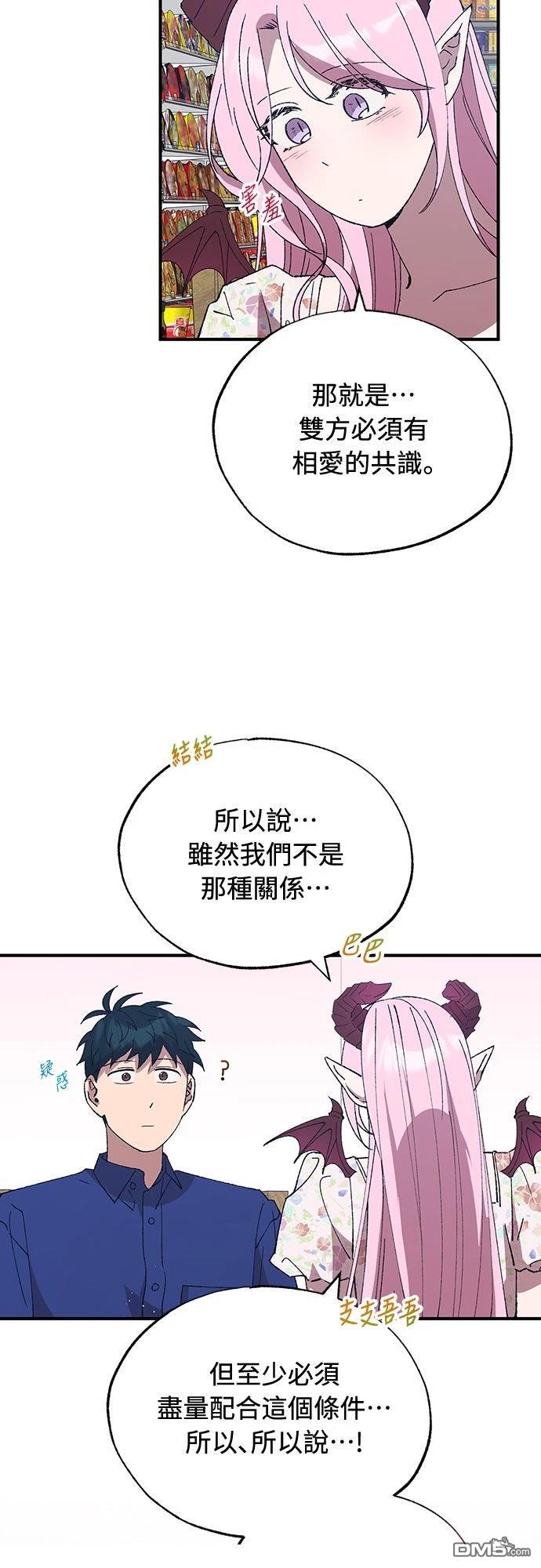 🍜异世界打工仔 第52话 第21页