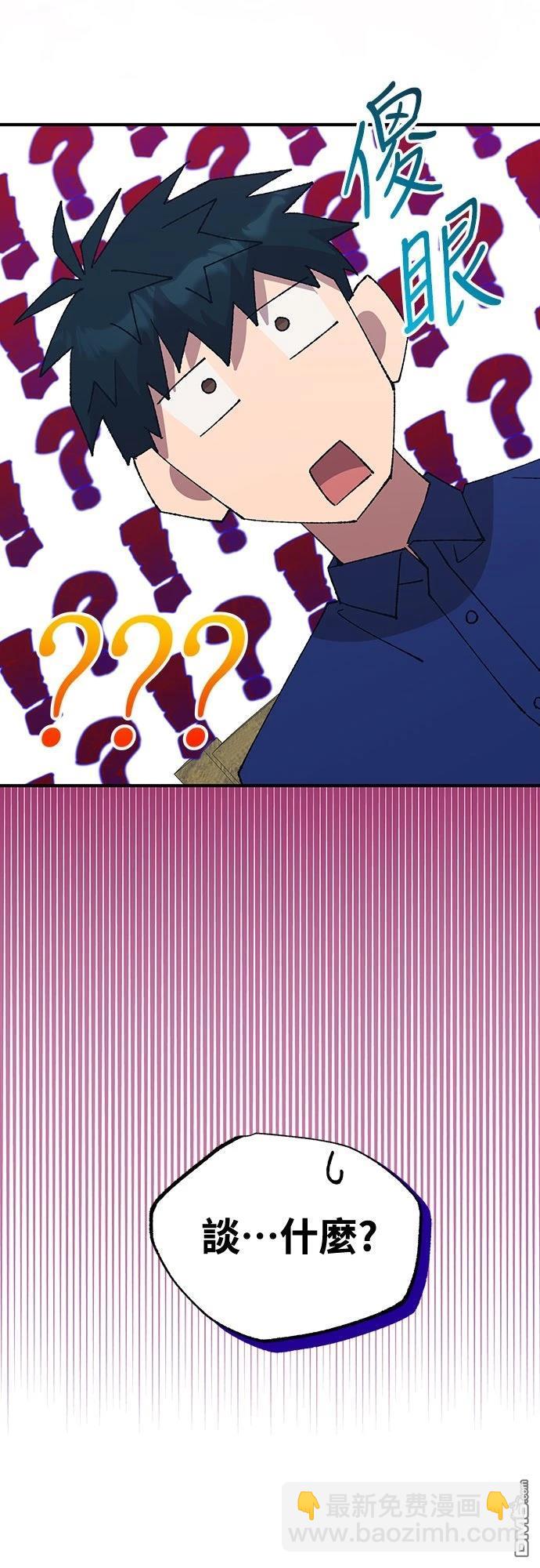 🍜异世界打工仔 第52话 第23页