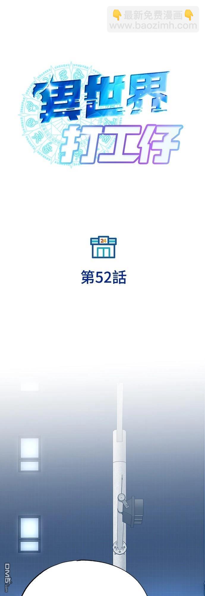 🍜异世界打工仔 第52话 第25页