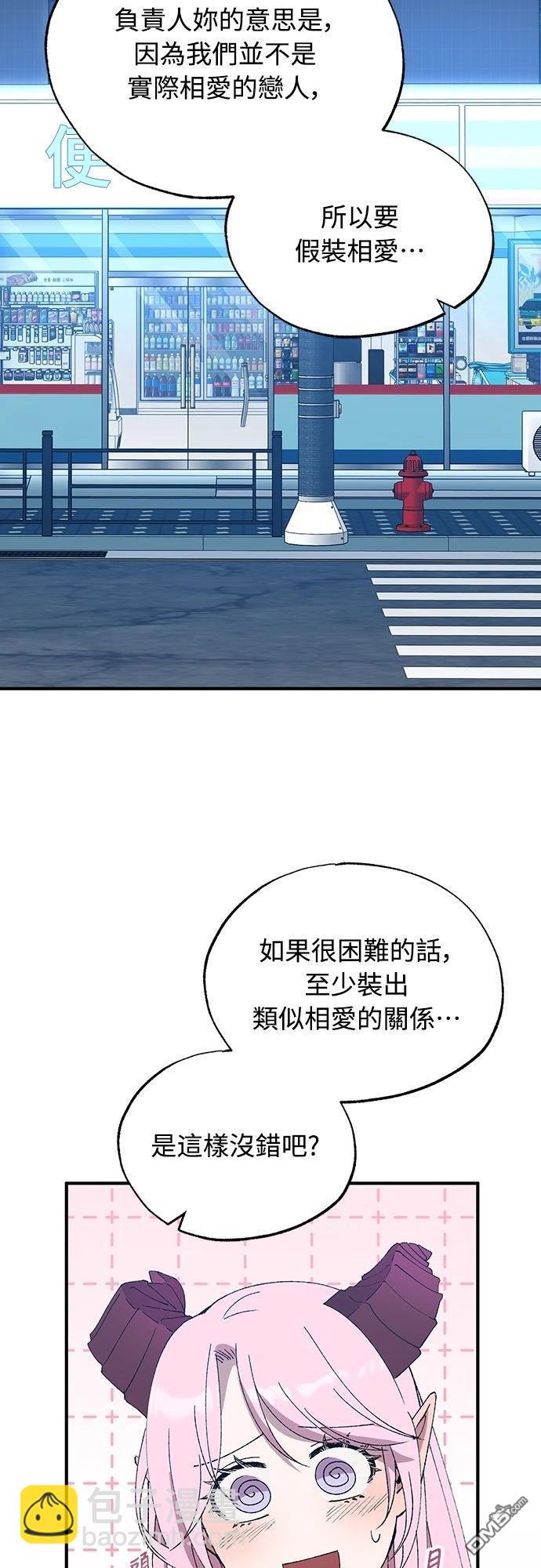 🍜异世界打工仔 第52话 第26页