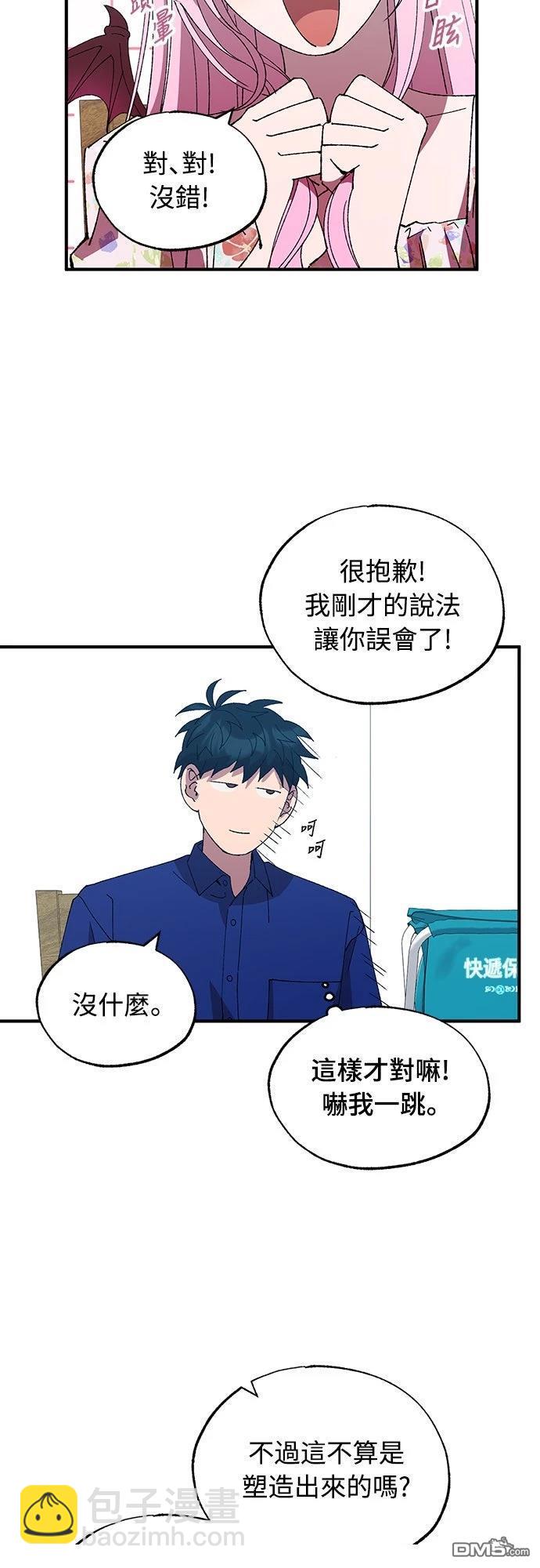 🍜异世界打工仔 第52话 第27页