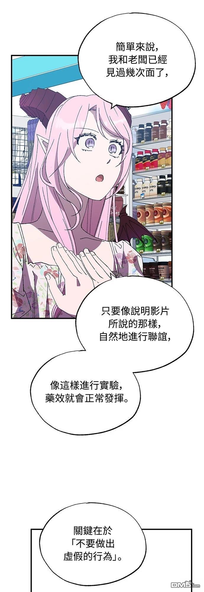 🍜异世界打工仔 第52话 第29页