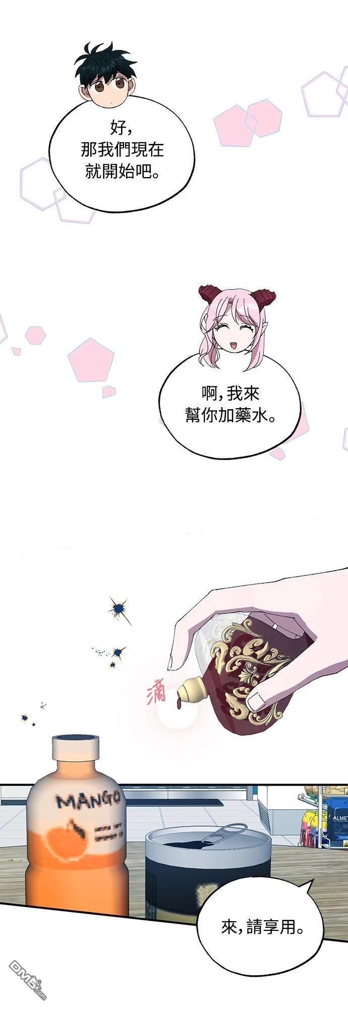 🍜异世界打工仔 第52话 第31页