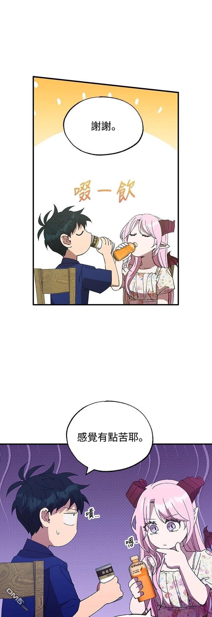 🍜异世界打工仔 第52话 第32页