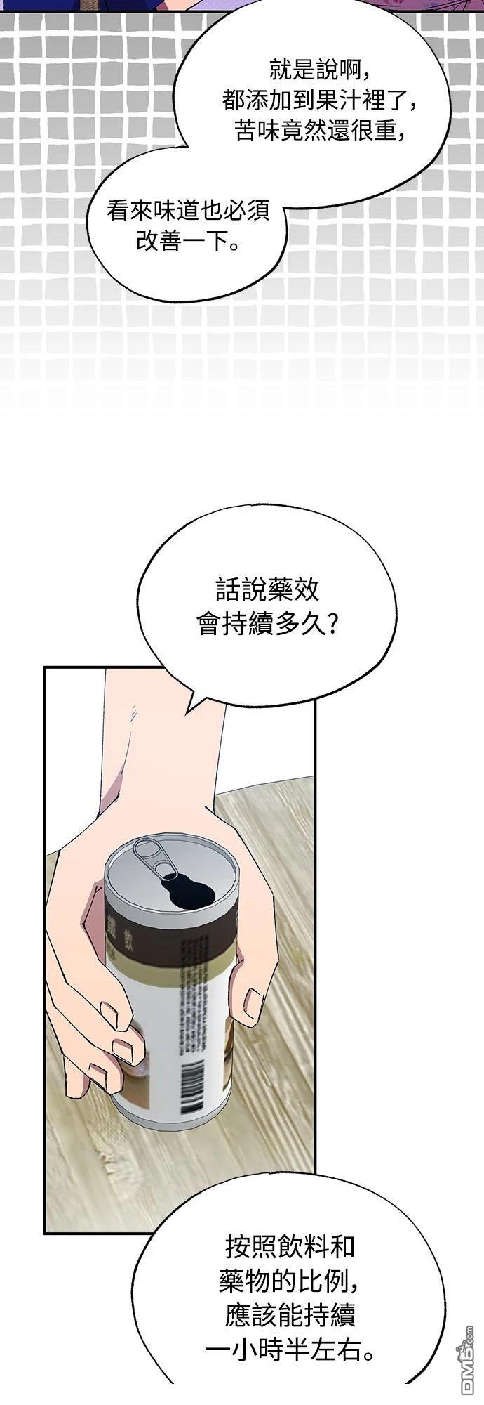 🍜异世界打工仔 第52话 第33页
