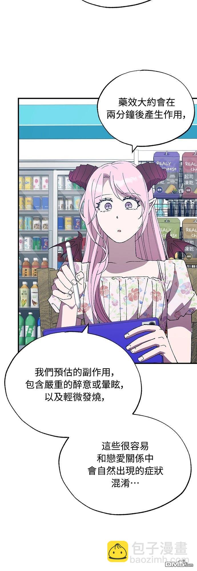 🍜异世界打工仔 第52话 第34页