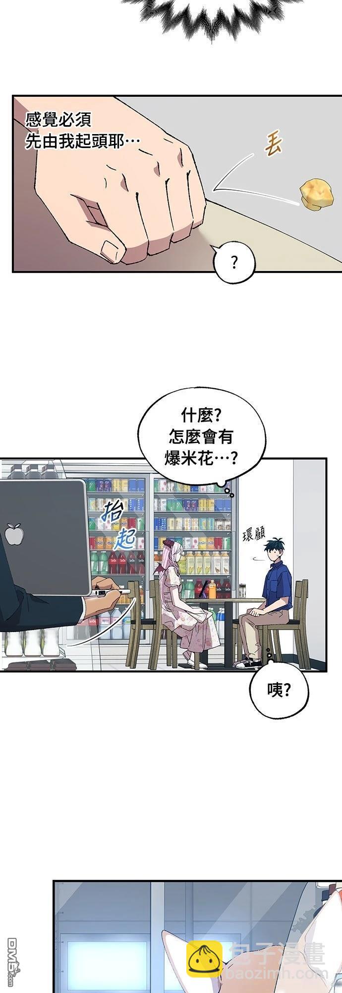 🍜异世界打工仔 第52话 第39页