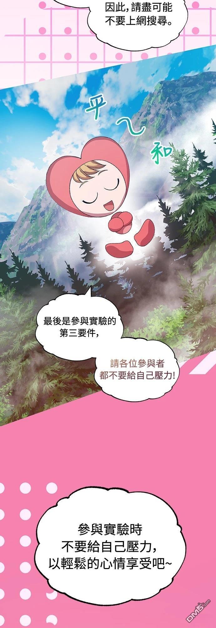 🍜异世界打工仔 第52话 第4页