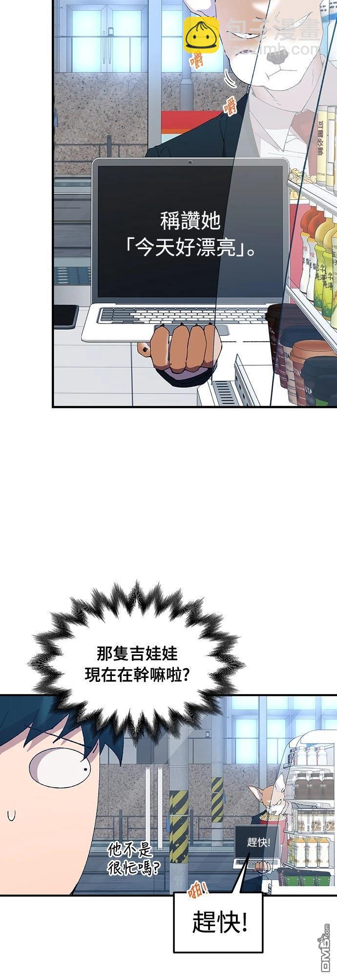 🍜异世界打工仔 第52话 第40页