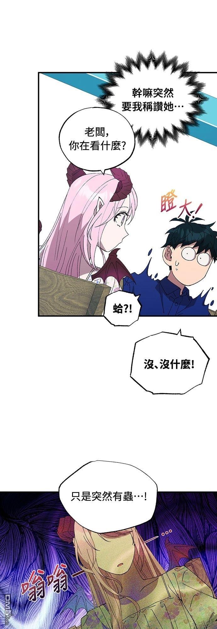 🍜异世界打工仔 第52话 第41页