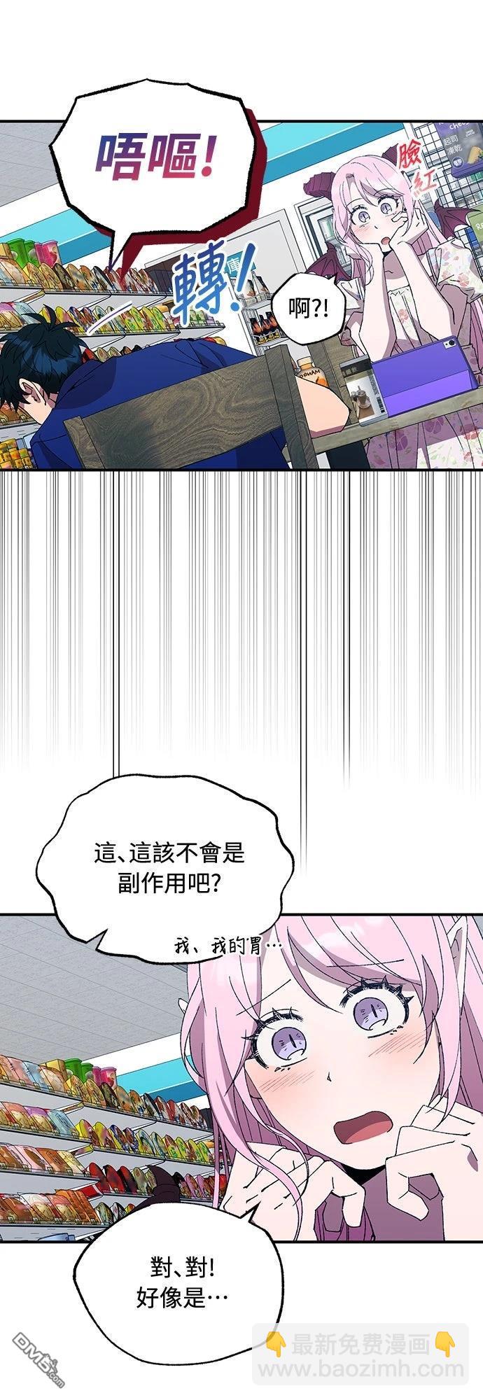 🍜异世界打工仔 第52话 第43页