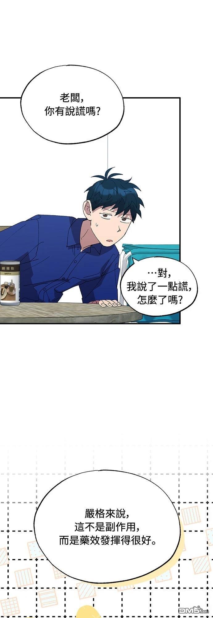 🍜异世界打工仔 第52话 第44页