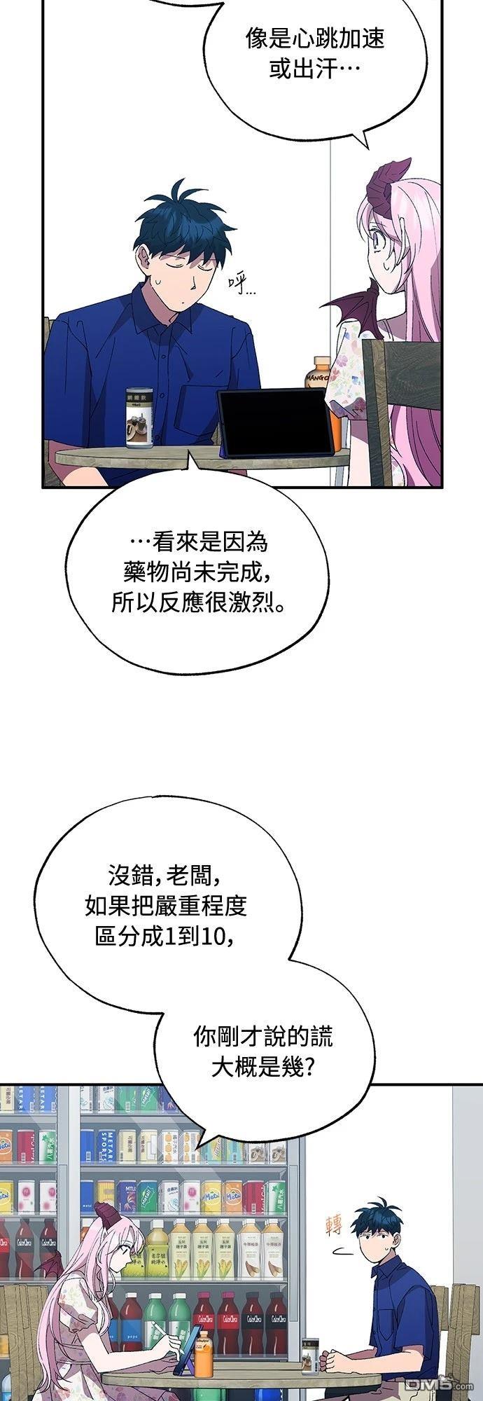 🍜异世界打工仔 第52话 第46页
