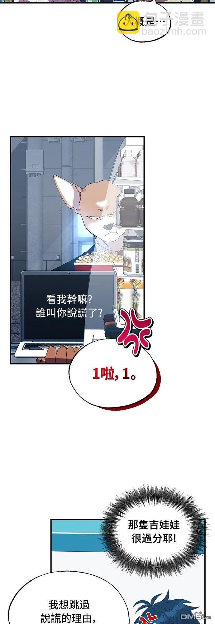 🍜异世界打工仔 第52话 第47页