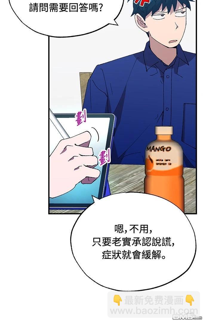 🍜异世界打工仔 第52话 第48页