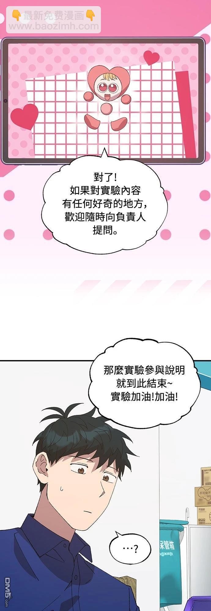 🍜异世界打工仔 第52话 第5页