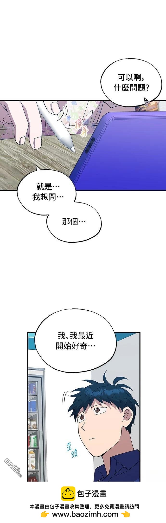 🍜异世界打工仔 第52话 第50页