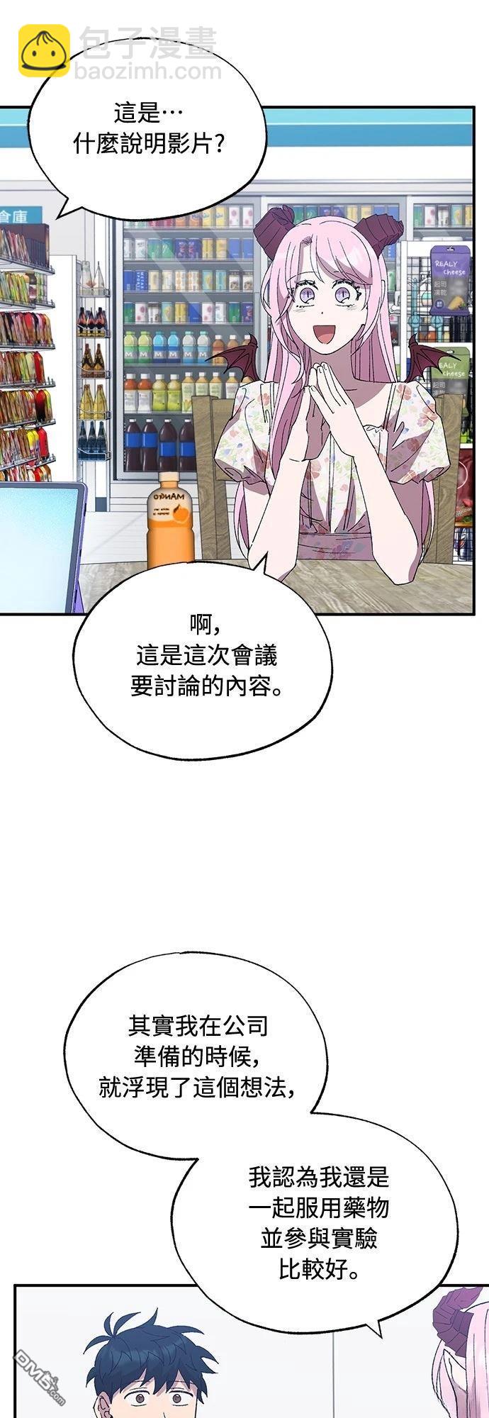 🍜异世界打工仔 第52话 第7页