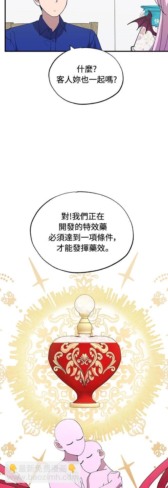🍜异世界打工仔 第52话 第8页