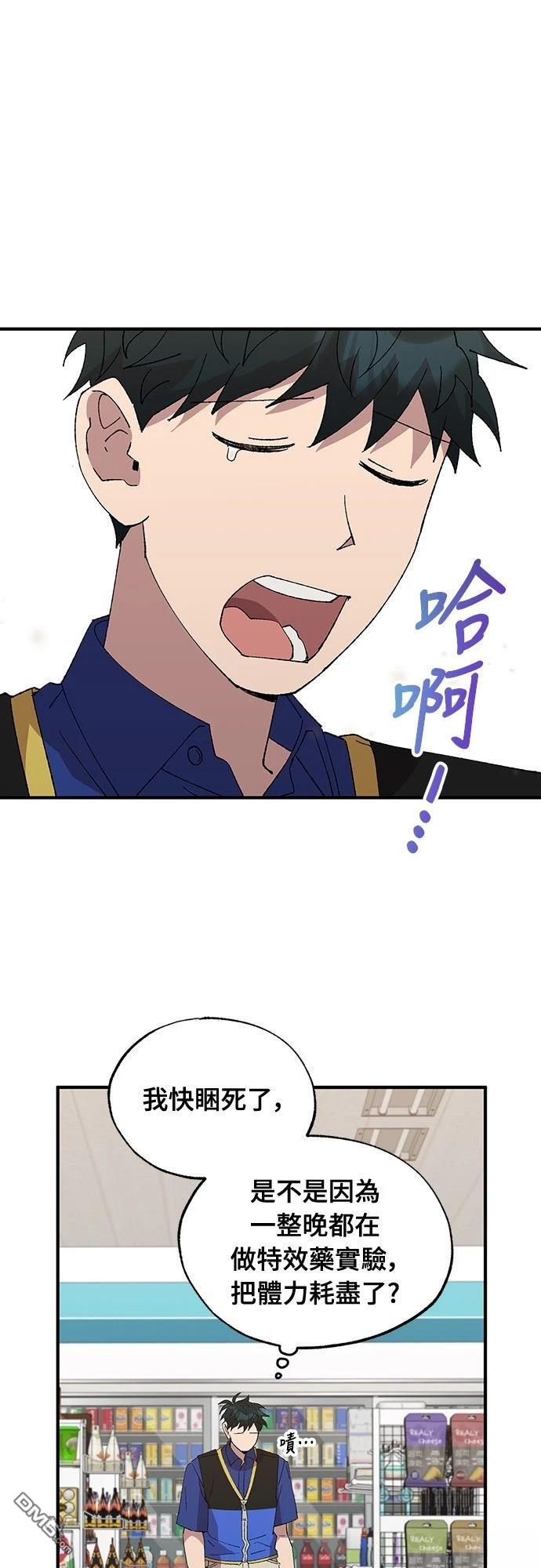 🍜异世界打工仔 第54话 第1页