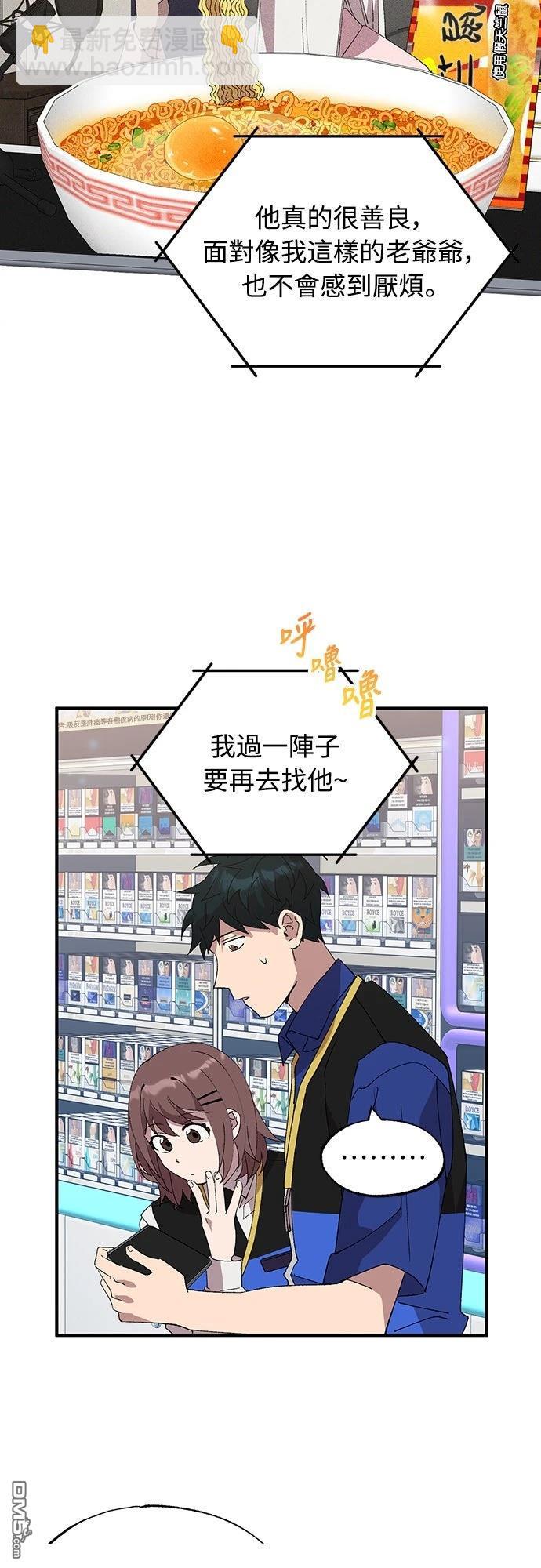 🍜异世界打工仔 第54话 第10页