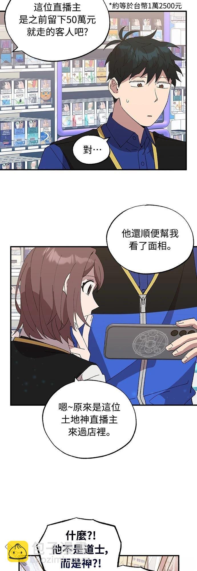 🍜异世界打工仔 第54话 第11页