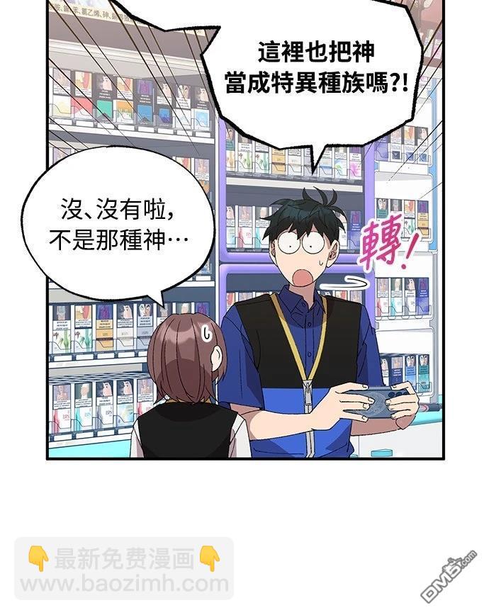 🍜异世界打工仔 第54话 第12页