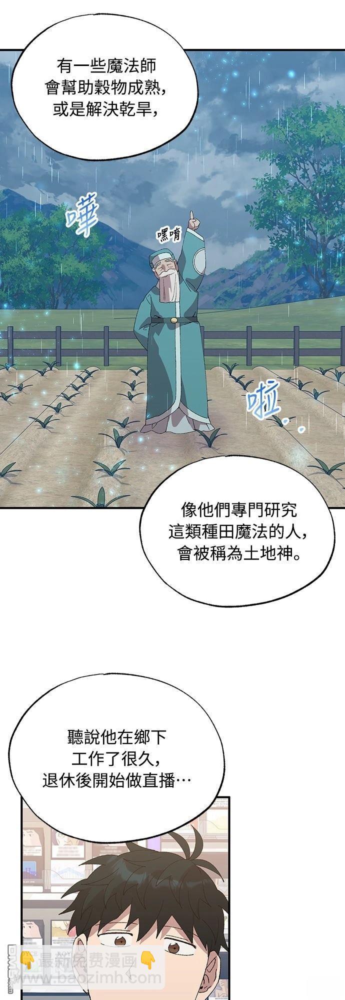 🍜异世界打工仔 第54话 第13页