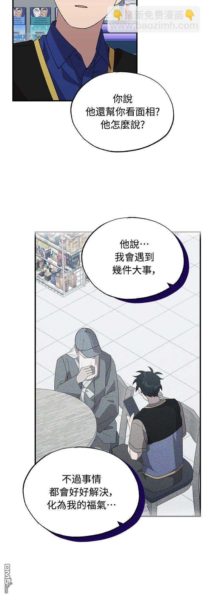 🍜异世界打工仔 第54话 第14页