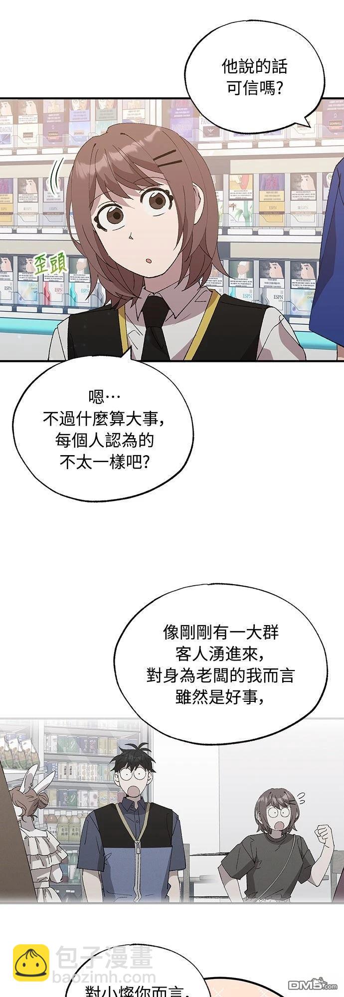 🍜异世界打工仔 第54话 第15页