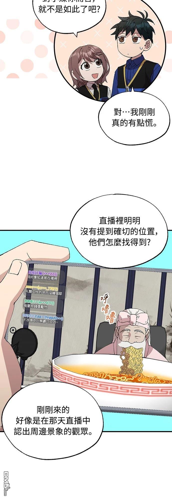 🍜异世界打工仔 第54话 第16页