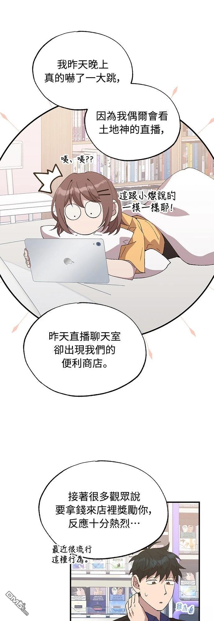 🍜异世界打工仔 第54话 第17页