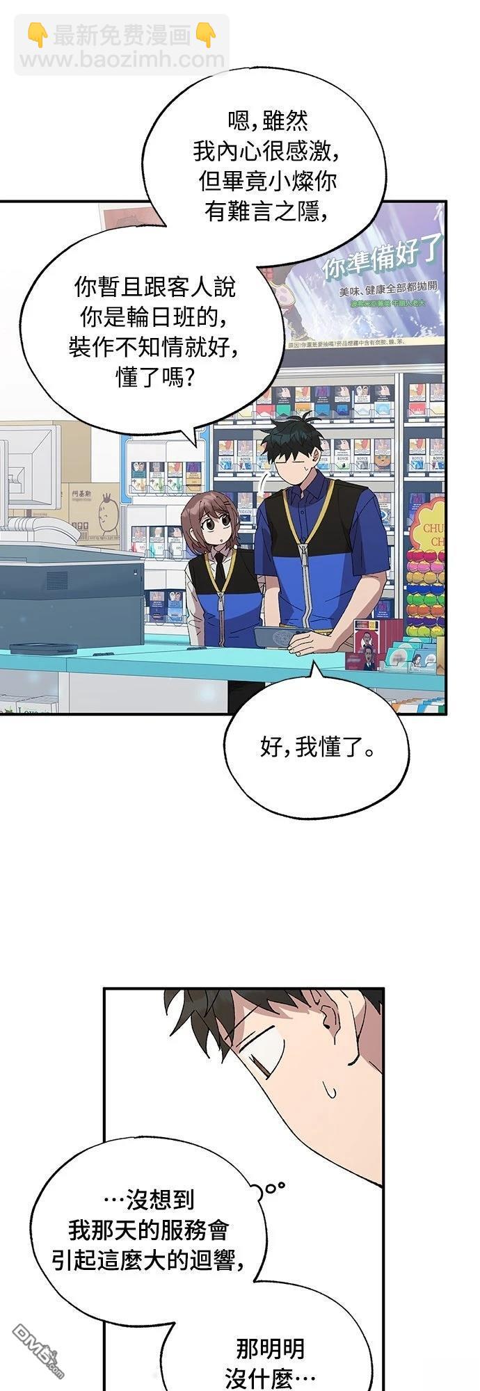 🍜异世界打工仔 第54话 第19页