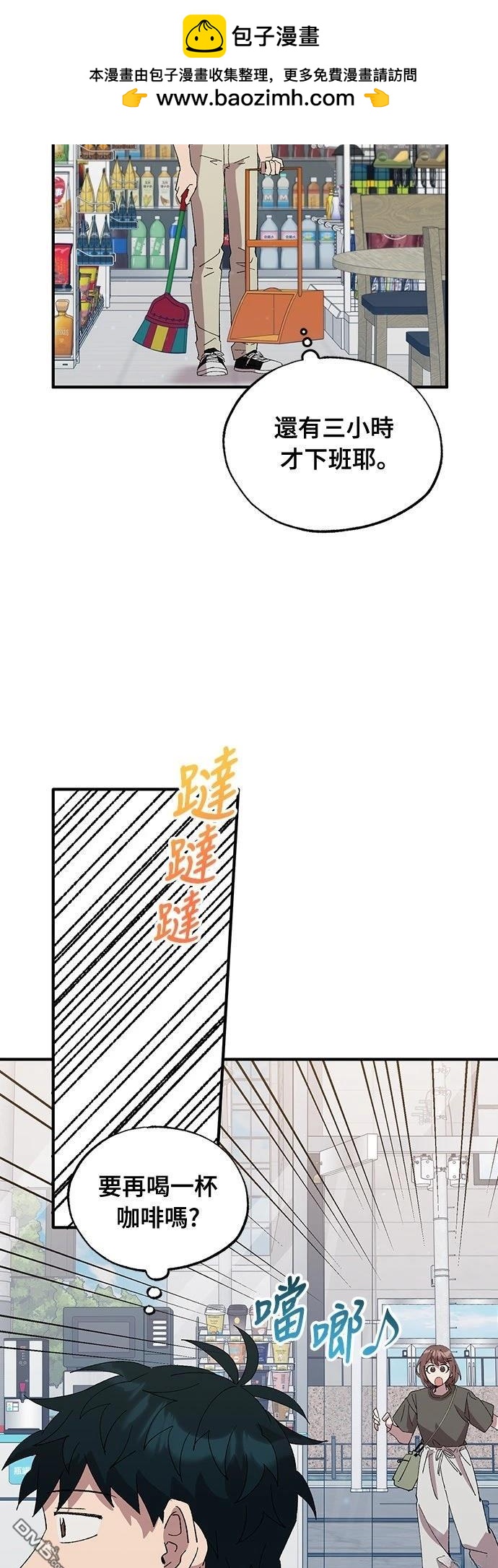 🍜异世界打工仔 第54话 第2页