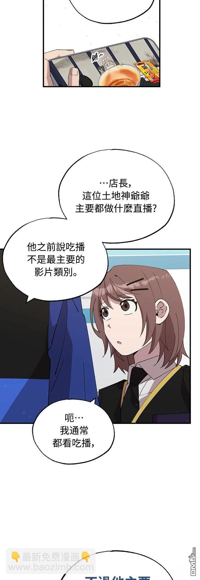 🍜异世界打工仔 第54话 第20页