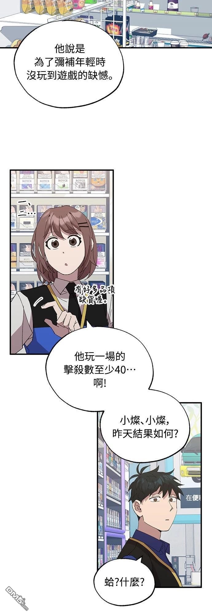 🍜异世界打工仔 第54话 第22页