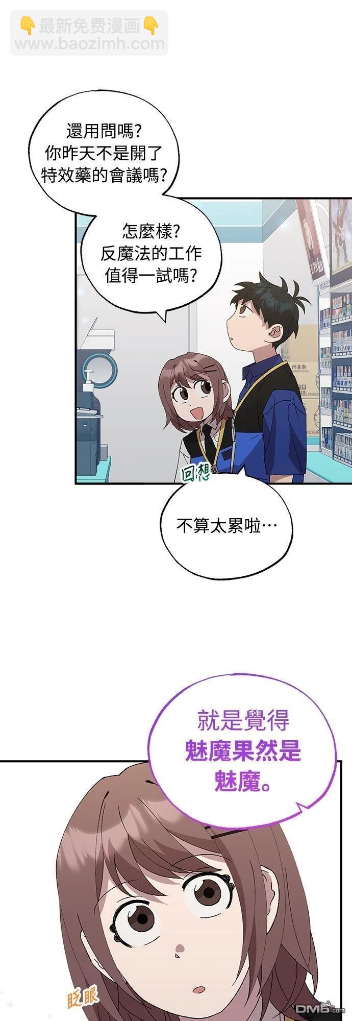 🍜异世界打工仔 第54话 第23页