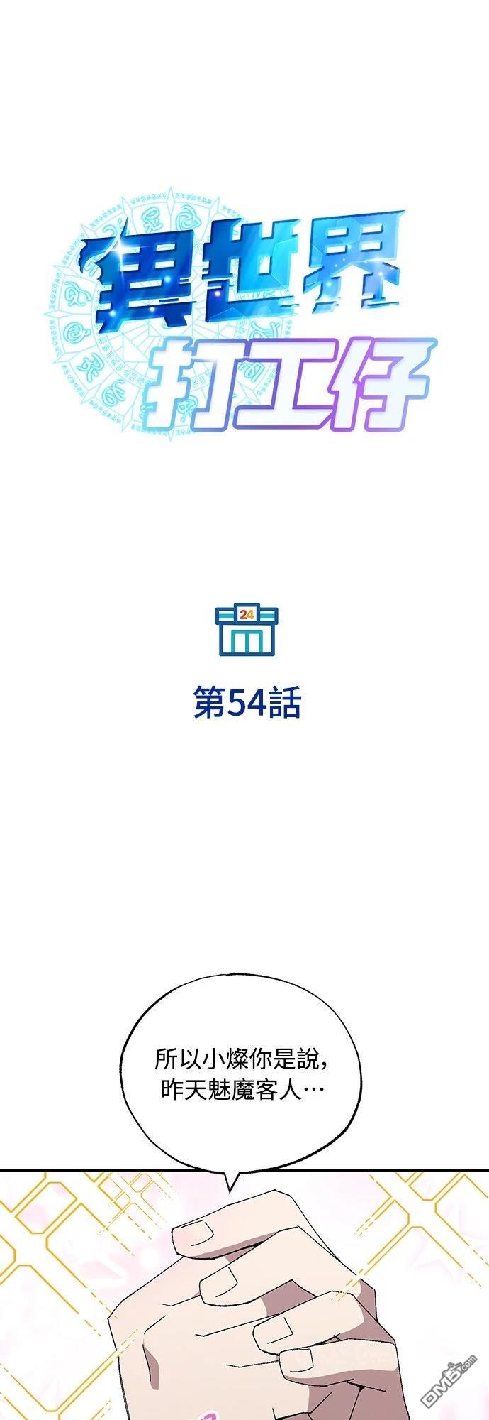 🍜异世界打工仔 第54话 第25页