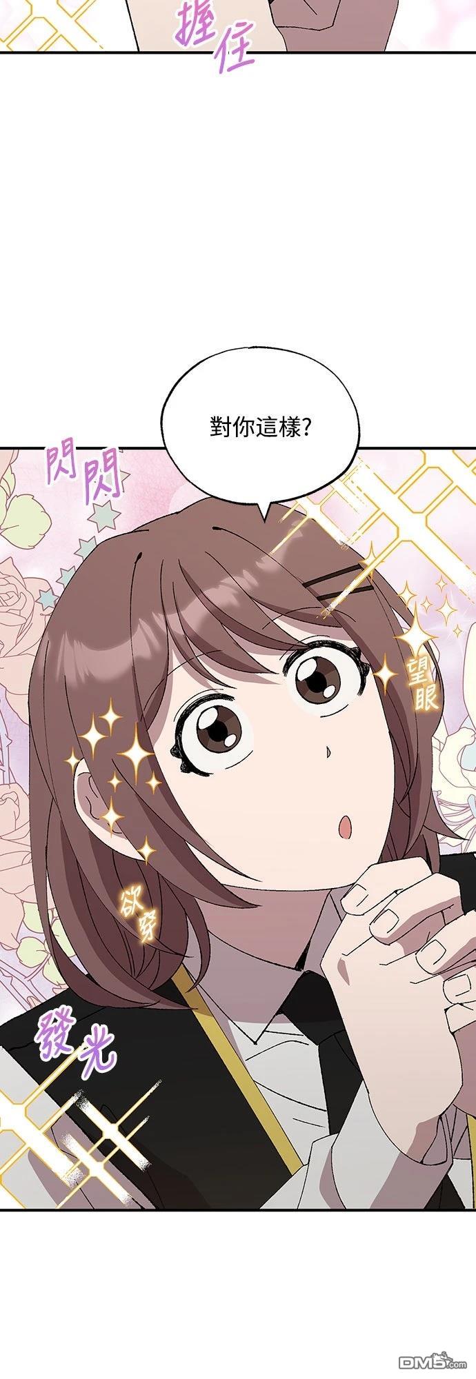 🍜异世界打工仔 第54话 第26页