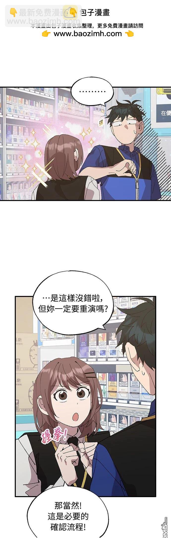 🍜异世界打工仔 第54话 第27页