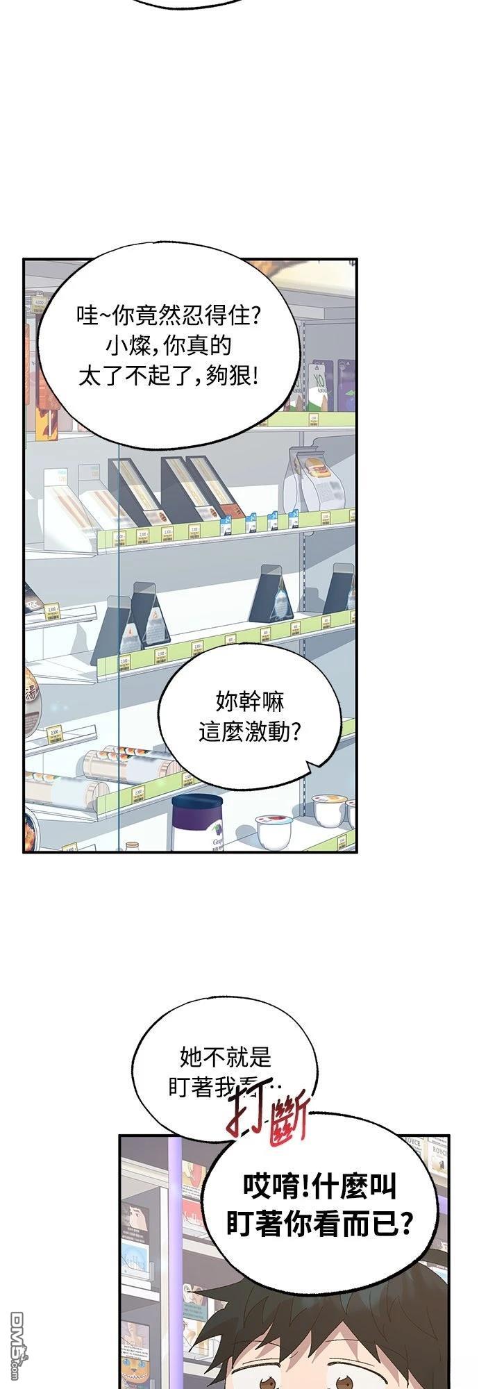 🍜异世界打工仔 第54话 第28页