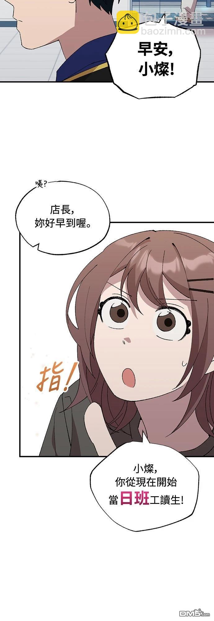 🍜异世界打工仔 第54话 第3页