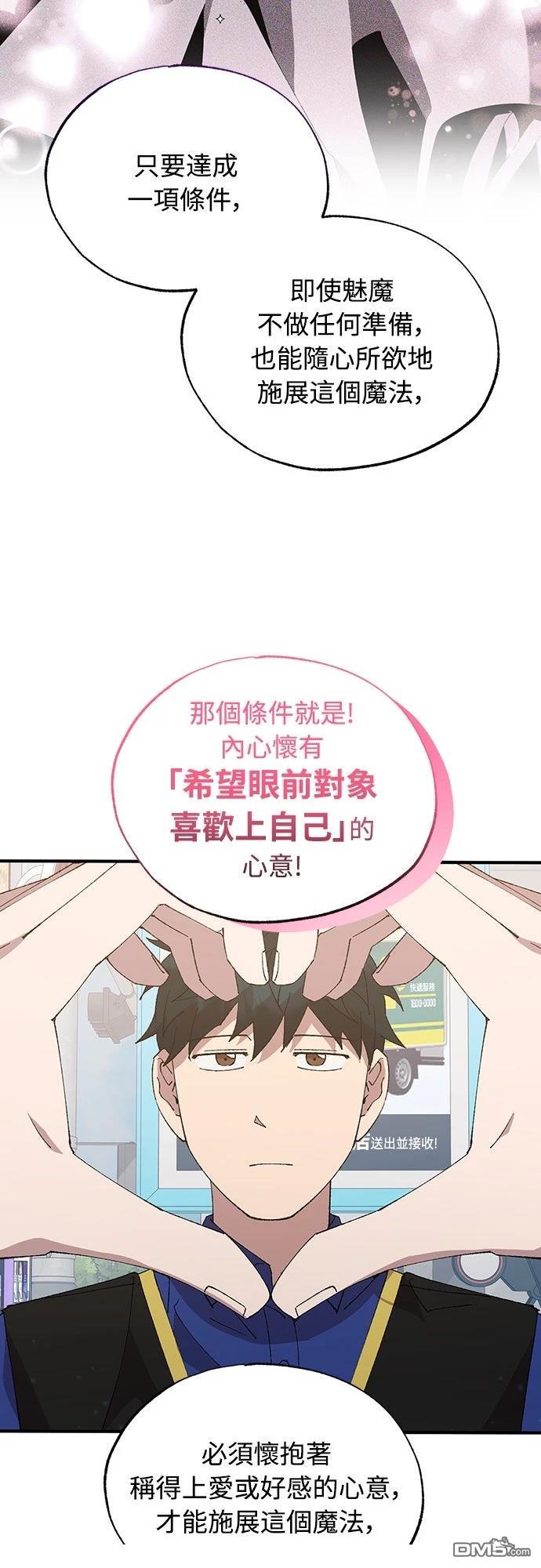 🍜异世界打工仔 第54话 第33页